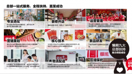 懒熊火锅中餐便利 火锅食材界的顶级流量，革新中餐服务体验